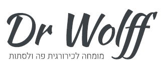 לוגו דר אמיר וולף, מומחה לכירורגיה פה ולסתות בחיפה